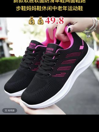 新款软底软面防滑单鞋网面鞋跑步鞋妈妈 鞋休闲女中老年运动鞋#网鞋 #软底软面穿上超舒服 #中老年健步鞋 #好穿又好搭 #好穿不累脚
