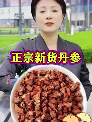 #正宗新货丹参#源头好货#好东西一起分享#丹参