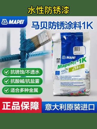 #水性防锈漆 水泥基1k水性防锈漆涂料自刷防锈剂金属防腐钉眼免生锈漆剂 #水性涂料 #防锈涂料 #免生锈漆剂 #防腐漆