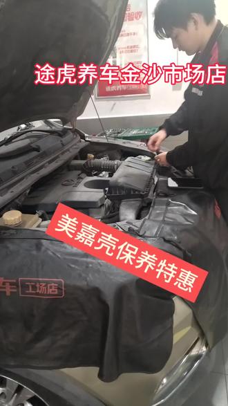 美嘉壳保养特惠