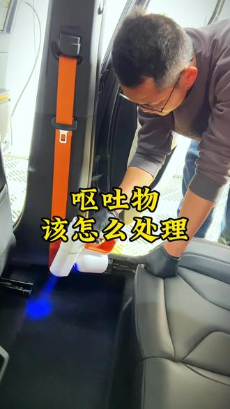 吐车里了怎么洗,用什么方法可以洗得很干净。针对吐在车里之后,制定了对应的清洗流程和清洗方法,可以对车辆进行彻底的清洁。恢复健康状态。#天等洗车#内饰深度清洁#汽车精洗 #呕区吐的车子怎么洗