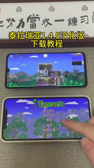 《小邦资源》泰拉瑞亚1.4.5汉化版苹果安卓下载教程#泰拉瑞亚 #泰拉瑞亚手游 #泰拉瑞亚汉化版 #泰拉瑞亚下载链接