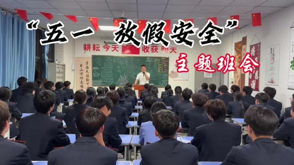 班会主题: 安全教育主题班会
班会时间: 2026年4月25日
班会地点: 教室
主 持 人: 班主任
参加人员: 全体同学
开场导入: 班主任说明本次班会的目的和重要性,强调假期安全的重要性。
安全知识讲解: 分模块讲解不同领域的安全知识,如交通安全、防溺水、防火防电、防诈骗、饮食安全等。
班会总结: 通过本次班会,同学们的安全意识得到了显著提升,对假期中可能遇到的安全问题有了更全面的认识和应对方法。
核心安全内容:
交通安全: 提醒同学们遵守交通规则,无论是步行、骑车还是乘车。特别要注意车辆的盲区,过马路时做到“一停二看三通过”。
防溺水安全: 天气转暖,要重点强调防溺水。可以重申“六不”原则,即不私自下水游泳、不擅自与他人结伴游泳、不在无家长或教师带领的情况下游泳、不到无安全设施、无救援人员的水域游泳、不到不熟悉的水域游泳、不熟悉水性的学生不擅自下水施救。
居家安全: 教育同学们注意用电、用火、用气安全,不玩火,不乱动家里的电器插座,独自在家时不要给陌生人开门。
防诈骗与人身安全: 提醒同学们不要轻信陌生人的电话和信息,不透露个人和家庭信息,不与陌生人交往,不接受陌生人的食物和礼物。
饮食安全: 假期期间注意饮食卫生,不吃“三无”食品和过期食品,不暴饮暴食,预防食物中毒和传染病。
心理健康: 鼓励同学们保持积极乐观的心态,合理安排假期作息和学习娱乐时间。遇到情绪困扰时,要及时与家人、老师或朋友沟通。
#安全教育主题班会