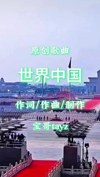 把中国唱响神州大地#热门音乐飙升榜 #记录历史的痕迹 #场面壮观 #这是个真实的事情