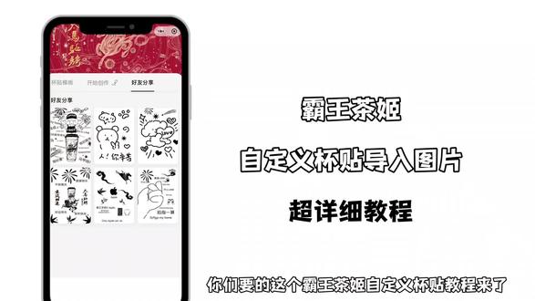 《小云世界》霸王茶姬杯贴下载教程已备好,轻松传递独属于自己的新年祝福#霸王茶姬杯贴#霸王茶姬杯贴自定义#霸王茶姬#霸王茶姬自定义杯贴