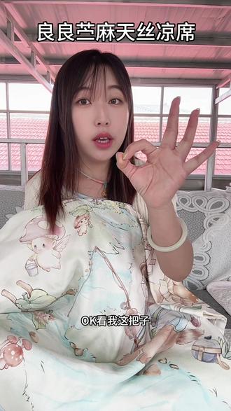 良良苎麻天丝凉席 这都已经夏天了,宝宝凉席还没选好?那就别纠结了。看看良良家这款苎麻天丝凉席。#良良 #良良苎麻凉席 #宝宝凉席 #凉席怎么选 #亲测分享