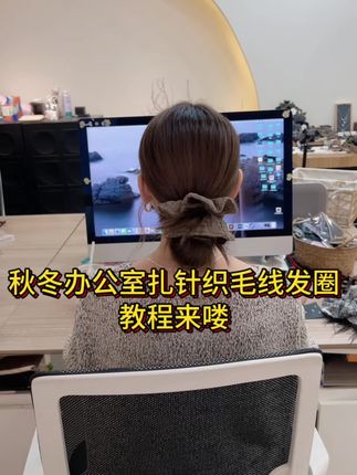 通勤发型!大肠发圈低丸子,慵懒感拿捏得死死的#懒人必备 #发饰 #大肠发圈 #发圈头绳 #发圈发饰