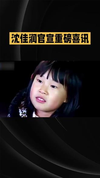 小沈阳懵了!离过年不到7天,女儿突然官宣喜讯,直接和成龙合作