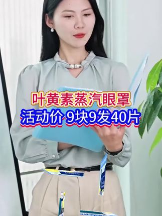 ###眼贴 ##蒸汽眼罩 ##亲测好物分享 ##强烈推荐