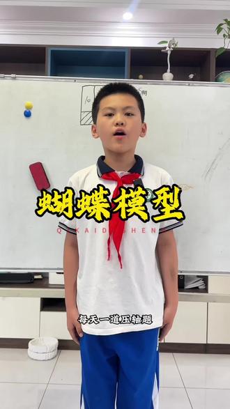 多思路解题,这就是数学的神奇之处#小学生讲解数学题 #开拓数学思维 #数学课思维