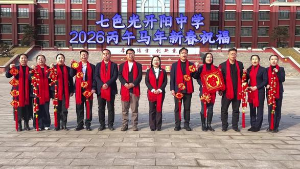 邯郸七色光开阳中学给您拜年了。#拜年 #马年 #新春快乐 #七色光开阳 #邯郸升学