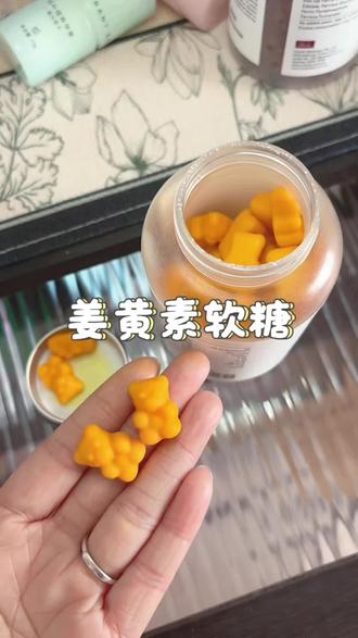 姜黄素软糖#姜黄素 #姜黄素的功效与作用 #unichi #小熊软糖
