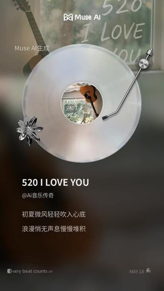 《520,I Love You》♬ Ai音乐传奇★✨ #520要把世界送给喜欢的人 #520 #520专属礼物 #我爱你 @抖加🔥上热门🔥dou+🔥热点宝