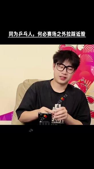 尊重他人,也是尊重曾经的自己 同为乒乓人,何必赛场之外拉踩诋毁#曹巍草莓熊 #仗义执言 #尊重别人尊重自已 #恶意拉踩