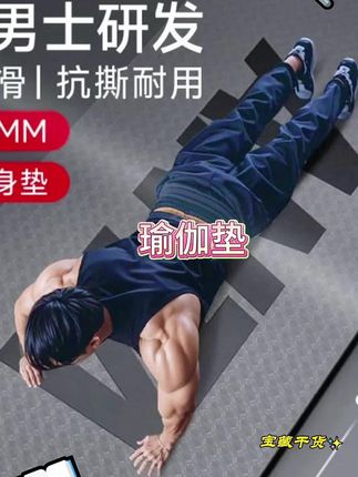 安踏25年新款瑜伽垫厉害了!!防滑耐磨减震,加宽加厚设计,怎么运动都不会打扰楼下邻居了!趁有优惠快入手吧!