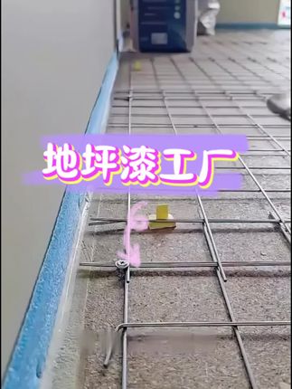旧地面墙面翻新改造三合一水性漆,绿色环保#源头实力厂家 #三合一地坪漆 #地坪漆 #水漆 #油漆