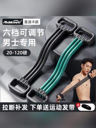 郝邵文推荐#拉力器 #拉力绳 #扩胸 #练背 #拉力绳练背 男士专用拉力器六档磅数可调节练背开肩扩胸健身拉伸锻炼拉力绳