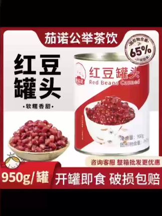 红豆精选罐头950g免煮糖纳蜜豆即食糖水熟豆烘焙家用奶茶专用原料#红豆罐头 #免煮糖纳红豆 #奶茶店专用 #好吃到停不下来 #红豆
