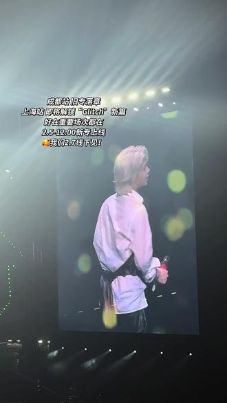 倒计时登入“贾想世界”! 我就知道这次一定能在见到!#贾想世界 #黄明昊演唱会 #黄明昊新专辑 #线下追星