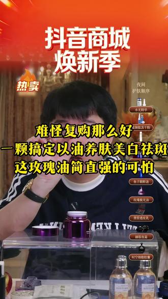 难怪复购那么好! 一颗搞定,以油养肤+美白淡斑,这玫瑰油简直强的可怕!#小华坨刘老思 #以油养肤 #美白淡斑 #淡化斑点 #玫瑰精油