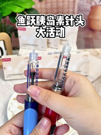 胰岛素针头这种消耗品,就要趁有活动的时候多囤一些,鱼跃低痛胰岛素针头厂家大活动,单个只要几毛,一次一换也不心疼!#胰岛素针头 #糖友 #糖尿病 #一型糖尿病 #胰岛素注射