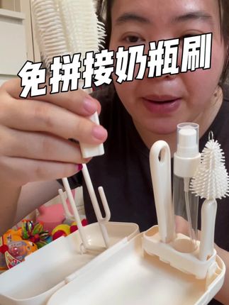 带宝宝出门用这种奶瓶刷真方便‼️不需要拼接边抱娃边操作,收纳起来装包里不占地方#奶瓶刷 #奶瓶刷套装 #母婴好物 #奶瓶配件 #带娃出行 @抖音小助手