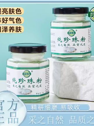 【碧春青旗舰店】正品珍珠粉提亮肤色润肤养颜美容涂抹面膜微米级#珍珠粉 #珍珠粉护肤 #珍珠粉提亮肤色 #涂抹面膜 #珍珠粉面膜