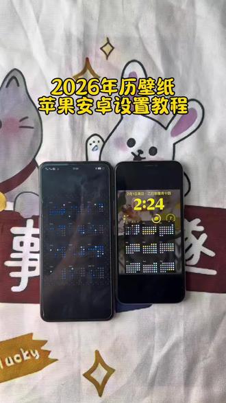 《无糖雪碧》2026年历壁纸苹果安卓设置教程#年历壁纸 #年历壁纸设置教程 #苹果年历壁纸教程 #安卓年历壁纸设置教程 #日历壁纸怎么设置