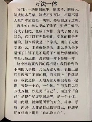 万法一体 #人生的意义在于觉醒#天地万法皆是一念之所变现 #如来藏一心三藏 #开悟的楞严经 #成佛的法华经 #佛陀智慧