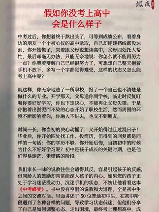 《中考蝶变》收集了50位初中生的蜕变故事,站在同龄人的视角,往往孩子更能听进去,激发孩子学习动力!#初中 #叛逆 #中考 #逆袭#暑假