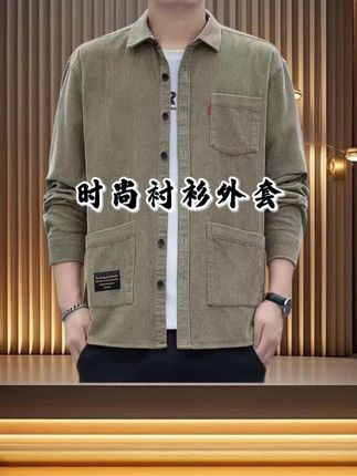 #衬衫外套 #灯芯绒外套 #好穿又好搭