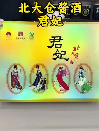 #北大仓#酱香型白酒 #中秋送礼#送礼佳品#送长辈的走心礼物