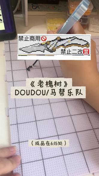 想要啥自己拼!整个帅帅的刀!#DOUDOU #三角洲行动 #想要什么自己拼 #我在抖音玩拼豆