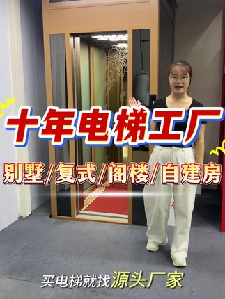 #家用电梯 #别墅电梯 #家用小型电梯 #自建房电梯