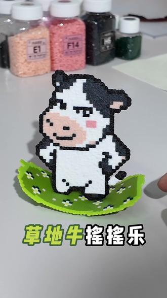 发明摇摇乐的人真是天才! 摇摆草地牛来也!#拼豆 #拼豆豆手工 #我在抖音玩拼豆 #沉浸式拼豆 #拼豆教程