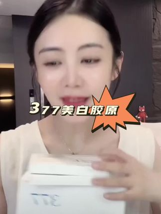小小每天都在用的377美白胶原棒,拍1到手3盒哦,晚上抹早上起来那叫一个水嫩!#小小101 #小小101直播间 #377美白精华 #胶原棒次抛精华 #上热搜