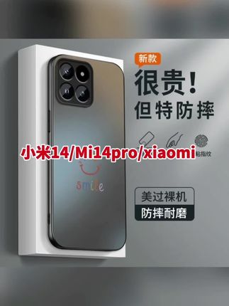 #强烈推荐 简约笑脸小米14手机壳新款Mi14pro磨砂硅胶十四防摔xiaomi保护套#防摔手机壳 #每日分享 #价格美丽