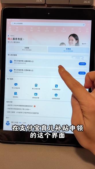 如果你的育儿补贴还没有发放,教你两个办法,快的话明天就能发放,就算发放不了也能了解具体的发放时间和发放情况~#育儿补贴 #育儿补贴新政策 #育儿补贴到账 #育儿补贴还没到账 #育儿补贴发放时间