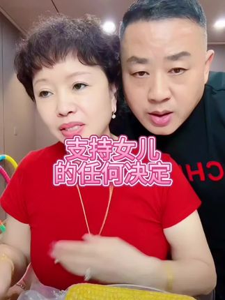 瑶妈心疼女儿所以一直陪伴,并且支持瑶瑶的决定。给女儿伤害的人,瑶爸无法释怀,一辈子不会喜欢他,但只代表自己。他俩做朋友也好,工作也好,不过问。这也是一个父亲的无奈之举,因为瑶瑶是成年人了无法干涉太多。#软糯香甜#东北头茬黄糯玉米#黄糯玉米#我们的爱瑶瑶