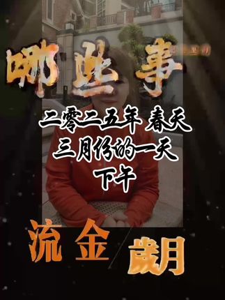 记忆里的哪些事【二六三】 “以磨合酿就醇厚,让陪伴沉淀芬芳——婚姻如酒,越共酿越香浓” 说到底,好的婚姻从不是“1+1=2”的简单叠加,而是“0.5+0.5=1”的磨合——各自卸下一半的固执,用理解补全彼此,最终成为相互成就、彼此救赎的整体。共创嗨啤,就像这杯酒里的麦芽与酵母,在时光里慢慢发酵出属于两个人的醇厚滋味。#一个故事一个人生#讲故事品人生#原创视频