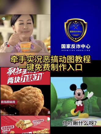 你们不用再找了,牵手实况恶搞图制作教程来了! #剪映 #牵手实况恶搞妙妙屋有声音的 #牵手实况恶搞 #反诈中心牵手实况图 #牵手实况恶搞妙妙屋 牵手实况恶搞教程 牵手实况恶搞妙妙屋教程 牵手实况恶搞妙妙屋保存教程 牵手实况视频怎么保存 牵手动图实况素材 恶搞实况动图 牵手实况图 国家反诈中心牵手图片 牵手实况动图反诈中心 反诈中心牵手实况 牵手实况live动图搞怪 牵手实况恶搞有声音 牵手素材实况live动图 抖音实况怎么保存到相册 米奇妙妙屋 牵手实况恶搞教程 牵手实况恶搞妙妙屋教程 牵手实况恶搞妙妙屋保存教 牵手动图实况素材 恶搞实况动图 牵手实况图 国家反诈中心牵手图片 牵手实况动图反诈中心 反诈中心牵手实况 牵手实况live动图搞怪 牵手实况恶搞有声音 牵手素材实况live动图 抖音实况怎么保存到相册 米奇妙妙屋