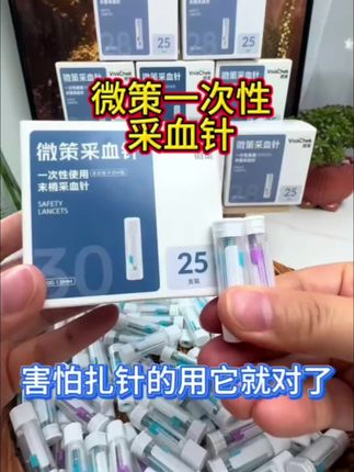 灭菌医用一次性采血针 一拔一按,低痛快速采血,小巧便携#测血糖 #扎针 #采血 #强烈推荐 #超便宜超划算