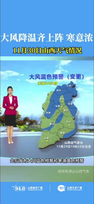 #最新天气预报 大风降温齐上阵 寒意浓-2025年11月30日山西天气情况 #山西 #老百姓关心的话题 #注意防范