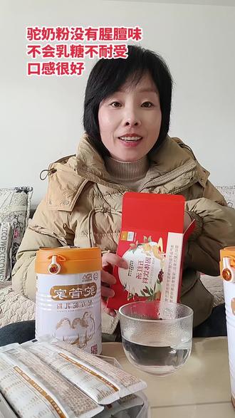补品一堆不如驼奶一杯,驼奶被称为奶中软黄金,沙漠白金 自带五种维生素矿物质,18种氨基酸,新国标,正品保障#骆驼奶 #好物推荐🔥 @抖音小助手 @抖音电商