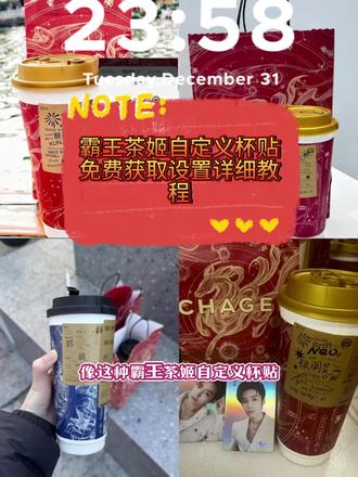 《亦辰文库》霸王茶姬霸王茶姬杯贴定制教程来了霸王
茶姬自定义杯贴怎么下单霸王茶姬联名款杯贴怎么弄霸
王茶姬杯贴怎么定制diy霸王茶姬杯贴霸王茶姬diy杯贴
怎么导入霸王茶姬杯贴制作过程霸王茶姬杯贴详细教程
霸王茶姬自定义杯贴获取设置教程来了霸王茶姬杯贴导
入图片方法自定义杯贴图片上传霸王茶姬陈奕迅杯贴怎
么弄霸王茶姬自定义杯贴图片霸王茶姬diy杯贴联名#霸
王茶姬杯贴领取#霸王茶姬杯贴#霸王茶姬自定义杯贴
#霸王茶姬杯贴导入图片方法