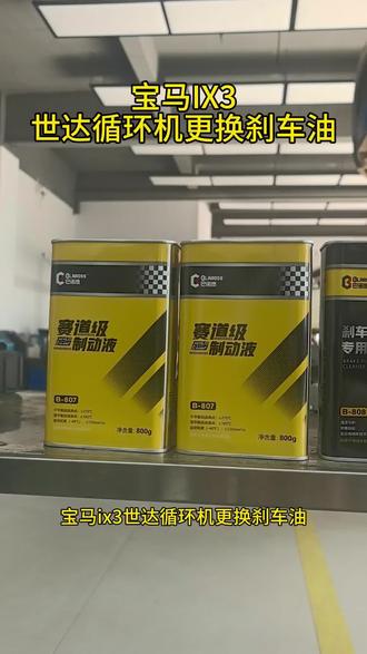 世达循环机更换刹车油,更安全,保护整个刹车系统#更换刹车油的重要性 #循环机更换刹车油 #刹车失灵