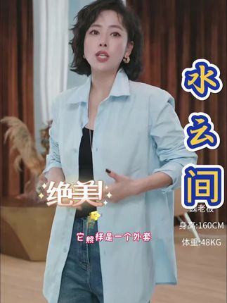 这件颜色你一定喜欢,超级显白显高级的一款冰蓝调衬衣,很绝#衬衫 #高级感穿搭 #减龄穿搭 #魏老板 #时尚穿搭