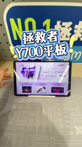 拯救者Y700平板四代#拯救者y700 #电竞平板