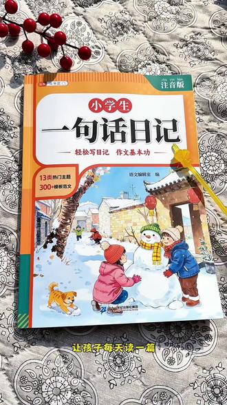 #二年级 下册就要写日记了,还不知道怎么写的孩子,可以准备这套#一句话日记 积累每天练一篇日记,也为三年级长篇作文打下基础#作文素材