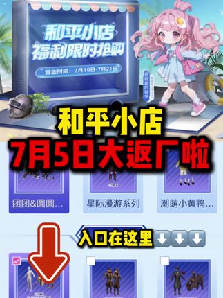 购买入口在小黄车,里面有软软马卡龙 小魔女 沙漠守护者 胖达 暗影哥特等几十款热门皮肤 #暗影哥特眼罩 #和平精英雪国梦幻 #和平精英皮肤返场 #和平精英怪诞乔克